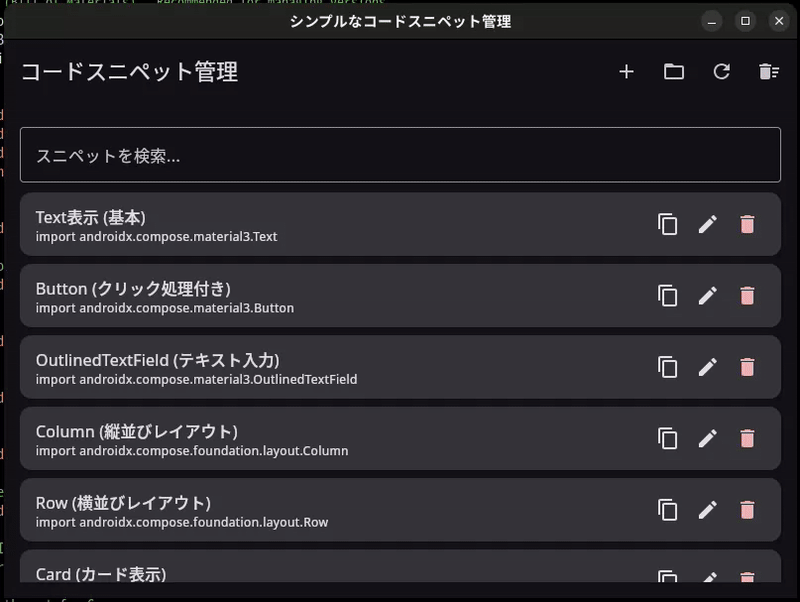 SnippetButtonのデモ