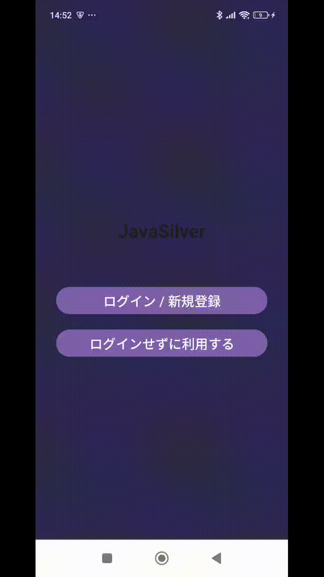 JavaSilver17問題集Androidアプリのデモ